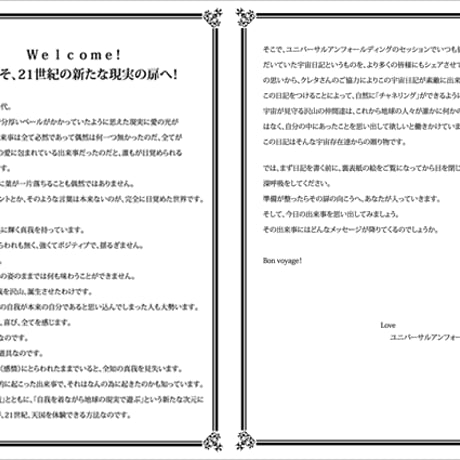 コズミックダイアリー・宇宙日記