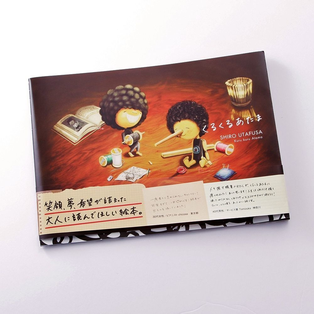 絵本 | kurukuruatama