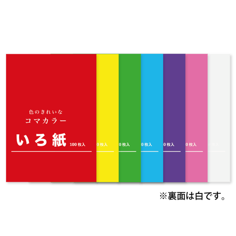 いろ紙　358㎜×252㎜　単色　100枚入