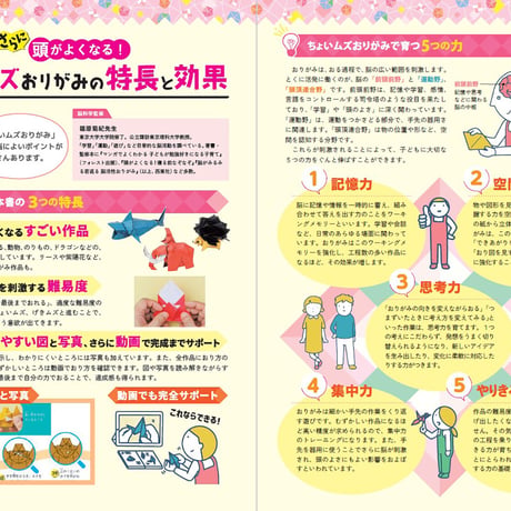 さらに頭がよくなる！ちょいムズおりがみ
