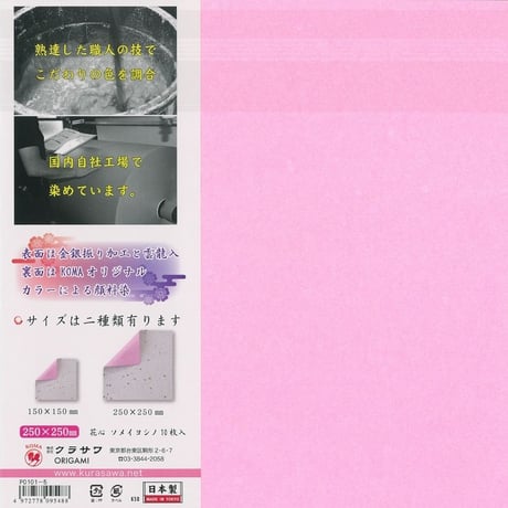 花心（はなごころ）～和紙おりがみ～　25㎝　単色　全5色