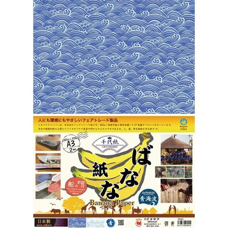 ばなな紙　青海波