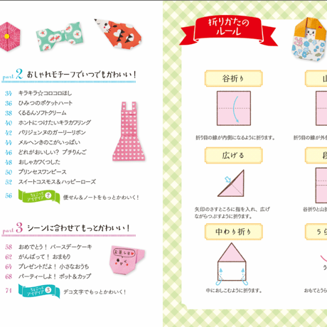 手紙がかわいく変身！　おりがみ おてがみ