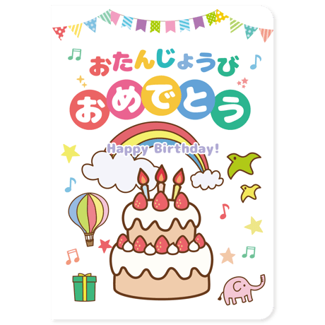 お誕生日カード「ふんわりケーキ」　A4（2つ折り）