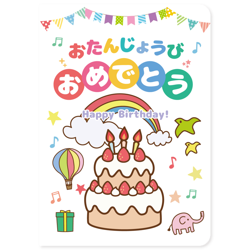 お誕生日カード お誕生日カード「ふんわりケーキ」 A4（2つ折り） | おりがみ屋