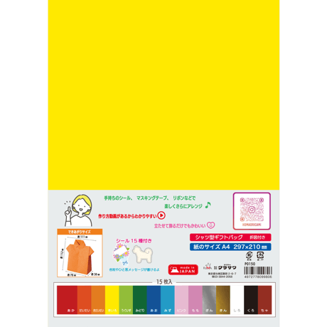 おりがみ屋さんの手作りギフトバッグ