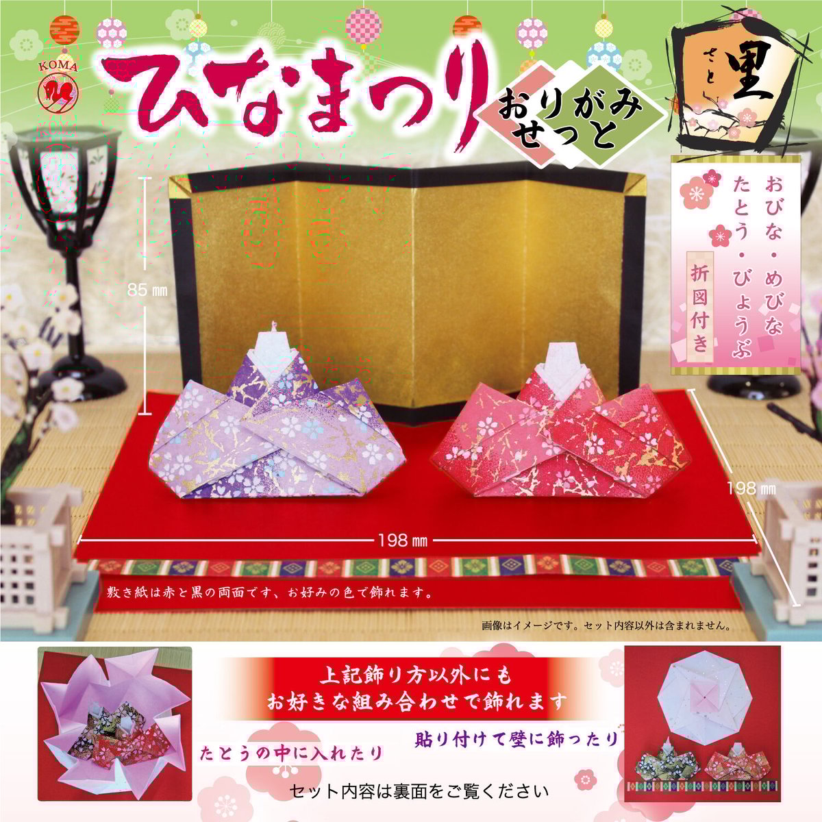 ひなまつり おりがみせっと 里 | おりがみ屋さんドットコム