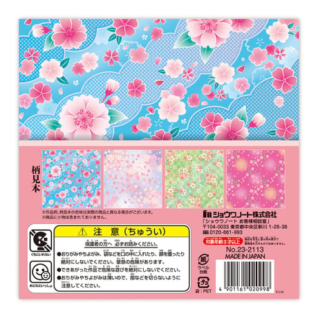 和紙千代紙　桜