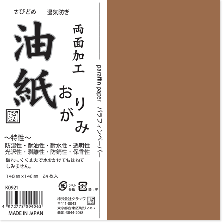 油紙　148㎜×148㎜　24枚入