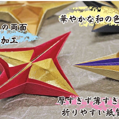 もみ金両面色染紙　15㎝