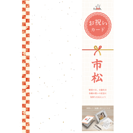 お祝いカード「市松」　A4（2つ折り）