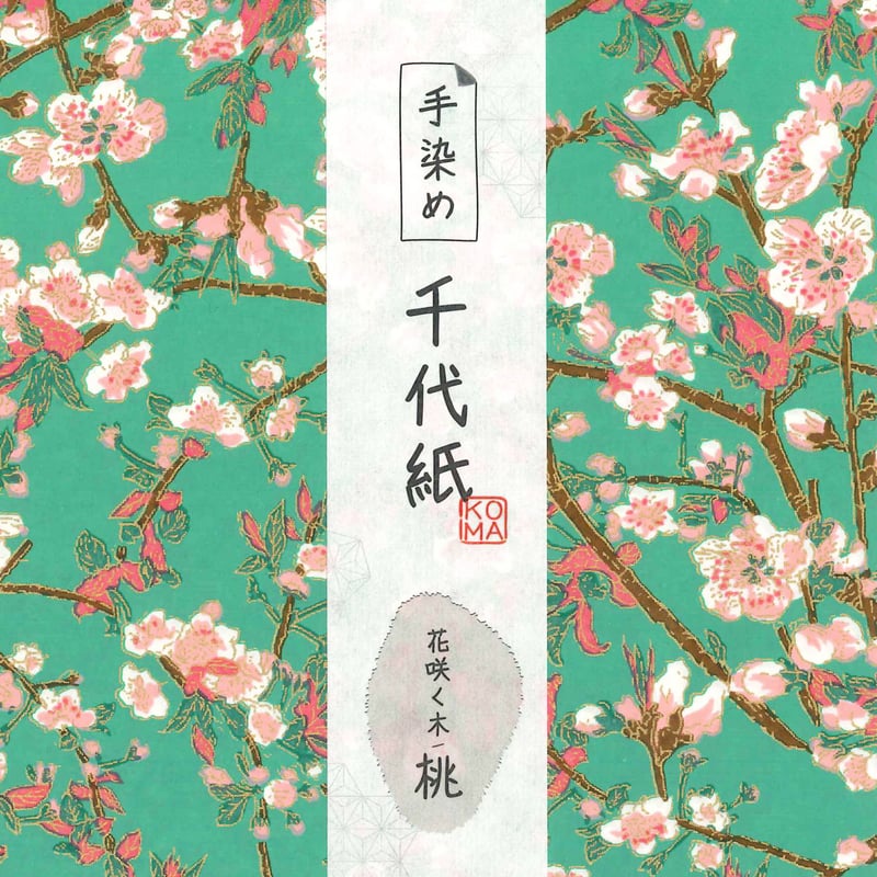 手染め千代紙 15㎝角 花咲く木（桃） 単色5枚入 ※ネット・店頭限定