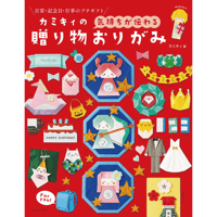 モダンオリガミ = MODERN ORIGAMI : 切らずに1枚で折るオリガミ 切らずに1枚で折るオリガミインテリア モダンオリガミ