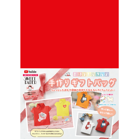 おりがみ屋さんの手作りギフトバッグ