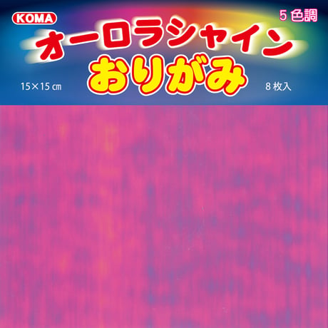 オーロラシャイン　15㎝