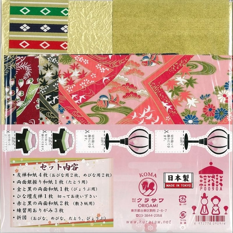ひな祭り色紙セット ひなまつり おりがみせっと 都 | おりがみ屋さんドットコム