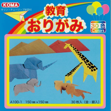 教育おりがみ　30枚入　A100-1