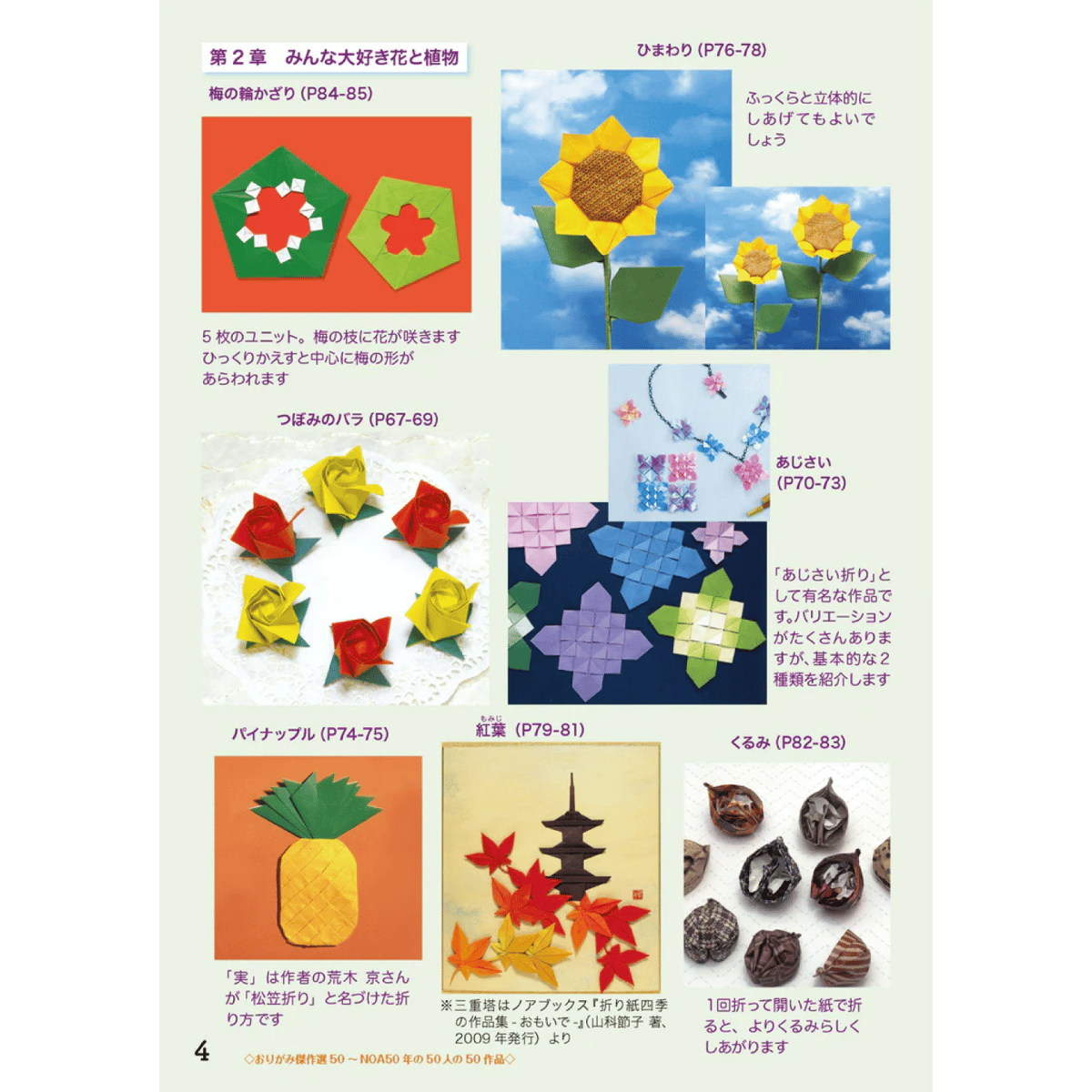 おりがみ傑作選50 ～NOA50年の50人の50作品 | おりがみ屋さんドットコム