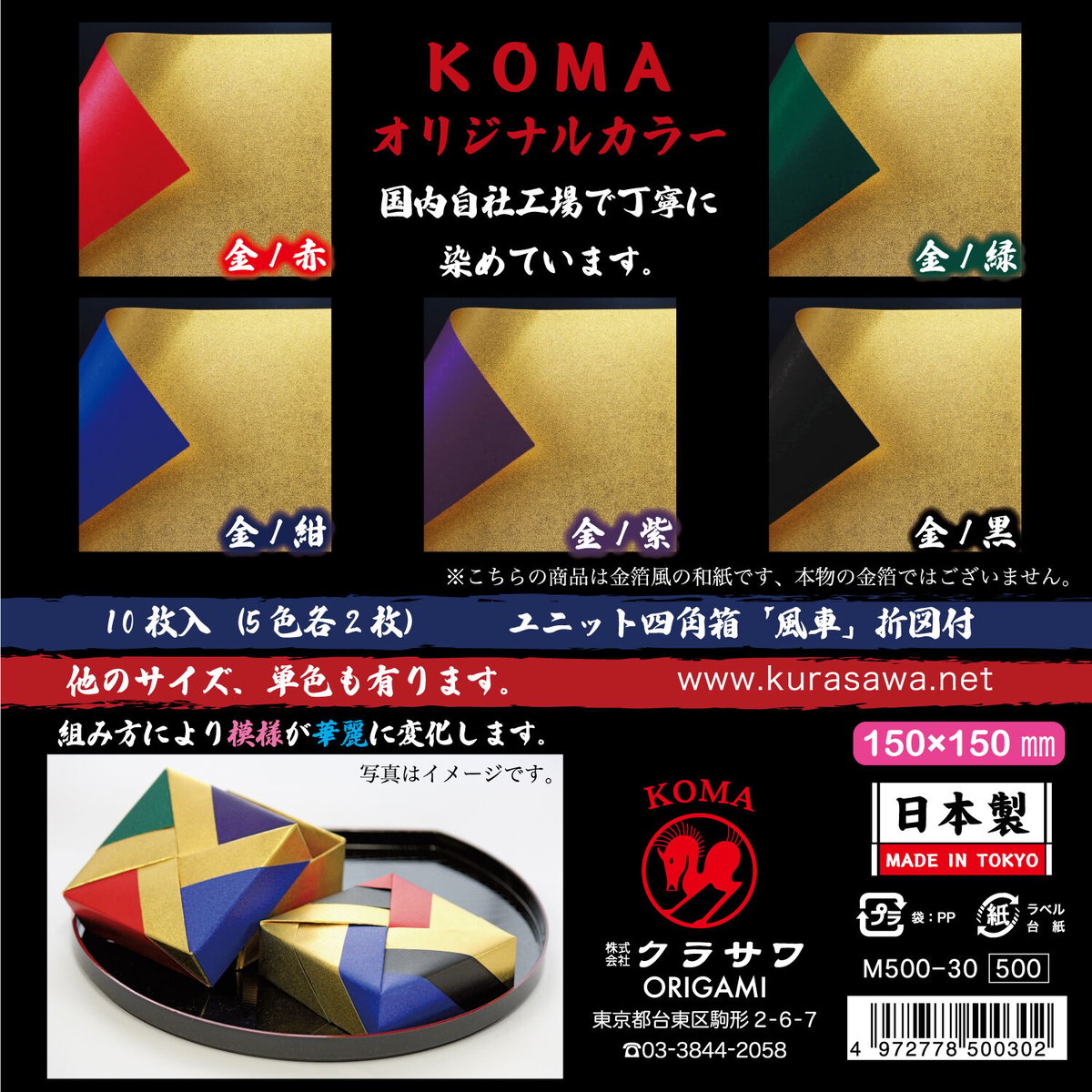 特製洋念箱 金箔 和紙 百枚 金箔両面和紙折紙 15㎝ 5色各2枚入 | おりがみ屋さんドットコム