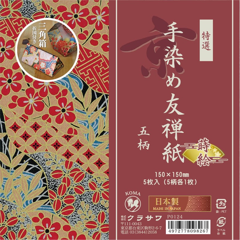 京 手染め友禅紙 蒔絵 五柄 | おりがみ屋さんドットコム