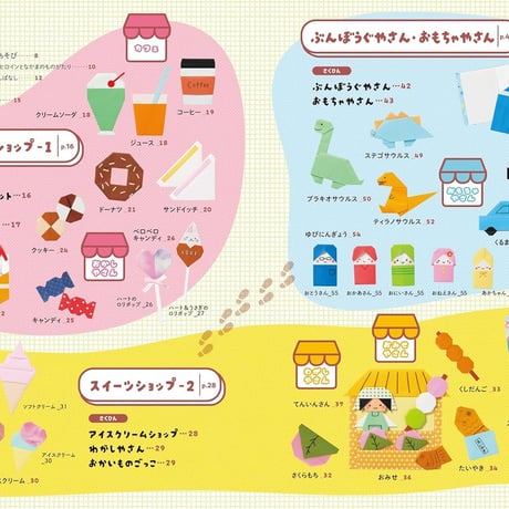 カミキィのおりがみあそび