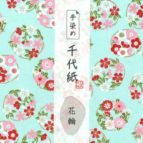 手染め千代紙　15㎝角　花輪　単色5枚入　全3色　※ネット・店頭限定／在庫わずか