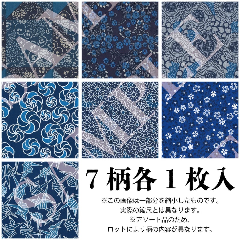 藍染千代紙 15㎝×15㎝ アソート U300-7 | おりがみ屋さんドットコム