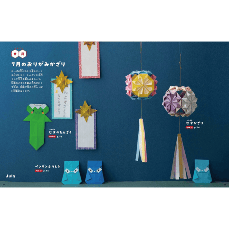 カミキィの〈か和いい〉季節のおりがみ