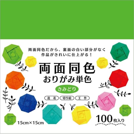 両面同色おりがみ　単色　100枚入