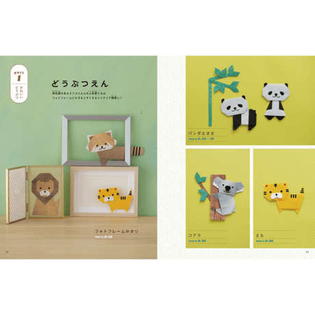 カミキィの〈かわいい・楽しい〉どうぶつおりがみ