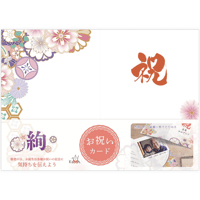 お祝いカード「絢」　A4（2つ折り）