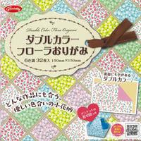 ダブルカラー フローラおりがみ　15㎝×15㎝