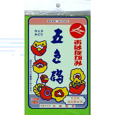 五色鶴　おはながみ　単色100枚入