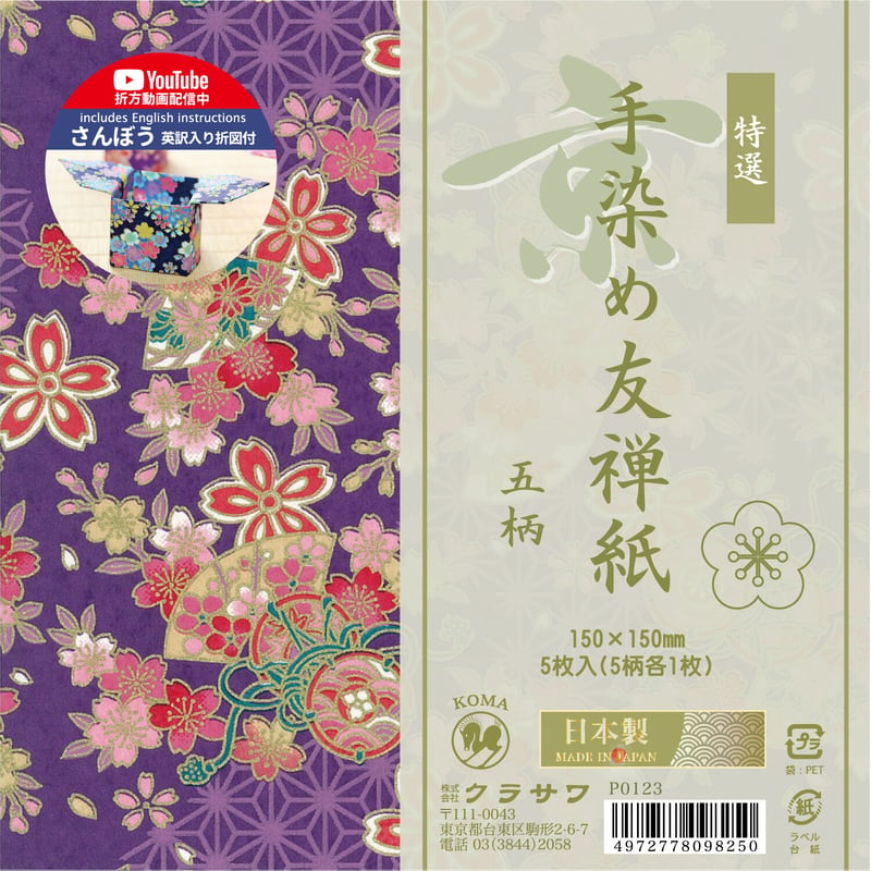 京 手染め友禅紙 五柄 | おりがみ屋さんドットコム