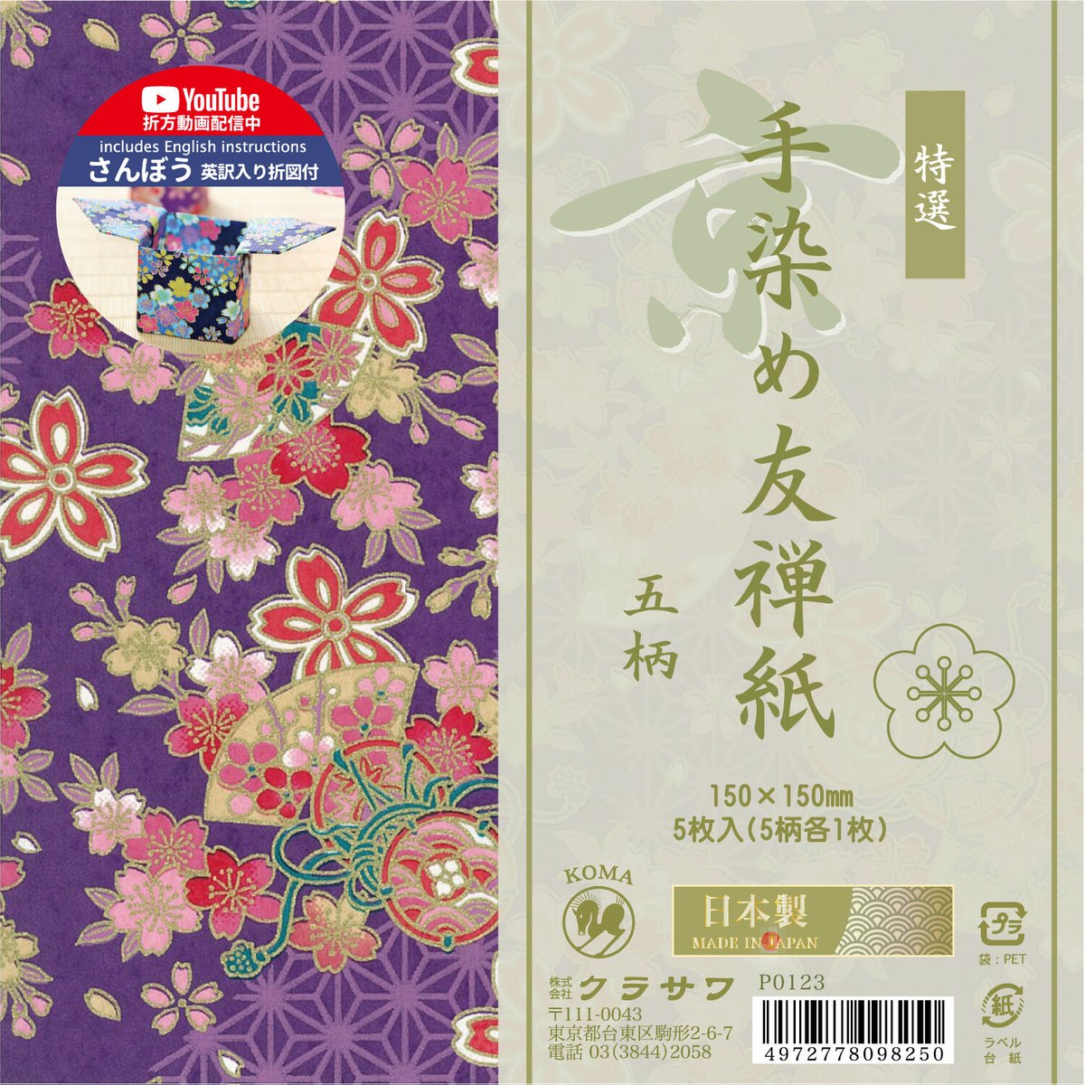 京 手染め友禅紙 五柄 | おりがみ屋さんドットコム