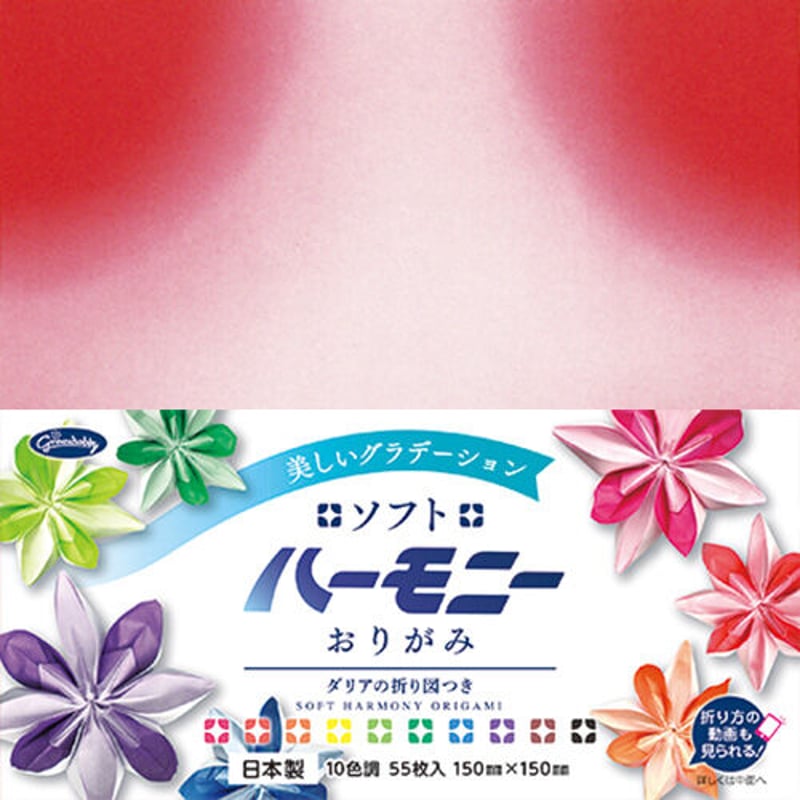 ソフトハーモニーおりがみ 55枚入 23-1105 | おりがみ屋さんドットコム