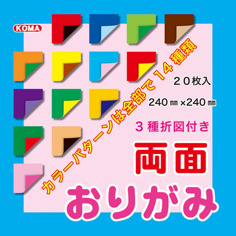 両面おりがみ　240㎜×240㎜　20枚入