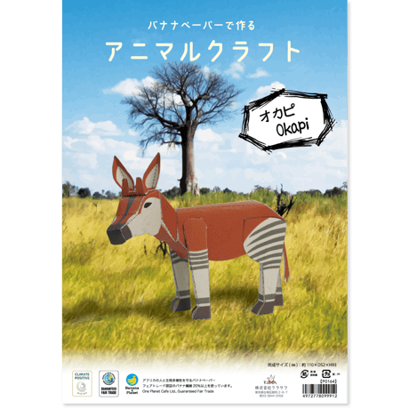 バナナペーパーで作る　アニマルクラフト