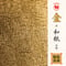 金の和紙折紙　もみ加工　No.7100