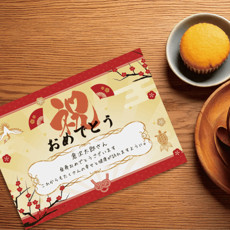 お祝いメッセージカード「暁」　2L
