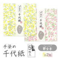 手染め千代紙　15㎝角　鬱金香（チューリップ）　単色5枚入　全2色　※ネット・店頭限定／在庫わずか
