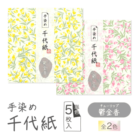 CATEGORY 友禅千代紙 15㎝角 5枚入 | おりがみ屋さんドットコム