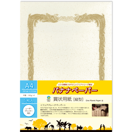 バナナペーパー 賞状用紙 A4 縦型ヨコ書き 5枚入 P0065