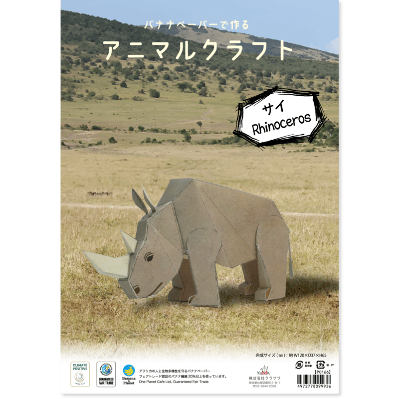 バナナペーパーで作る アニマルクラフト | おりがみ屋さんドットコム
