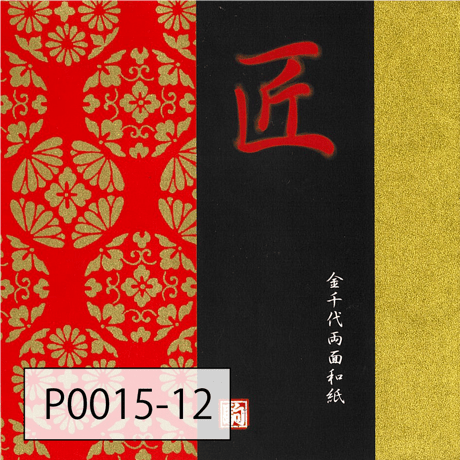 匠　金千代両面和紙　120mm×120mm　単色5枚入