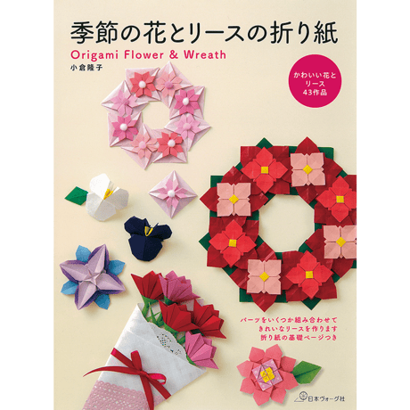 季節の花とリースの折り紙