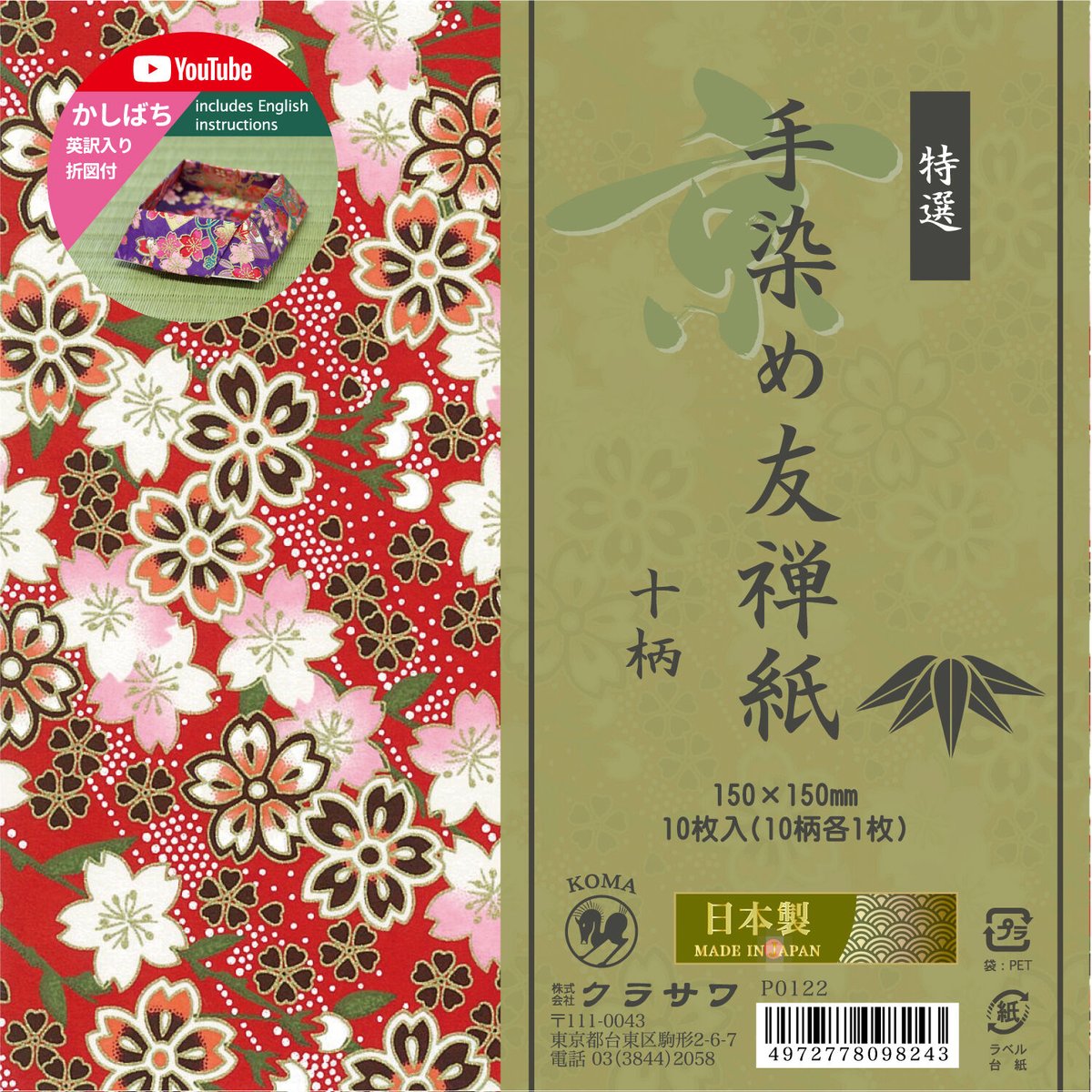 京 手染め友禅紙 十柄 | おりがみ屋さんドットコム