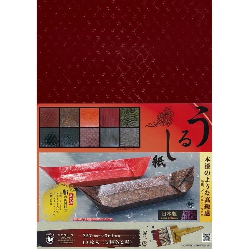 うるし紙 257㎜×361㎜ P0097 | おりがみ屋さんドットコム うるし紙 257㎜×361㎜ P0097 | おりがみ屋さんドットコム