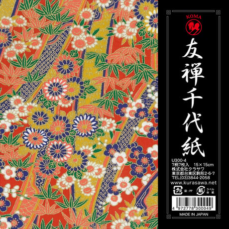 友禅千代紙　15㎝　アソート　U300-4