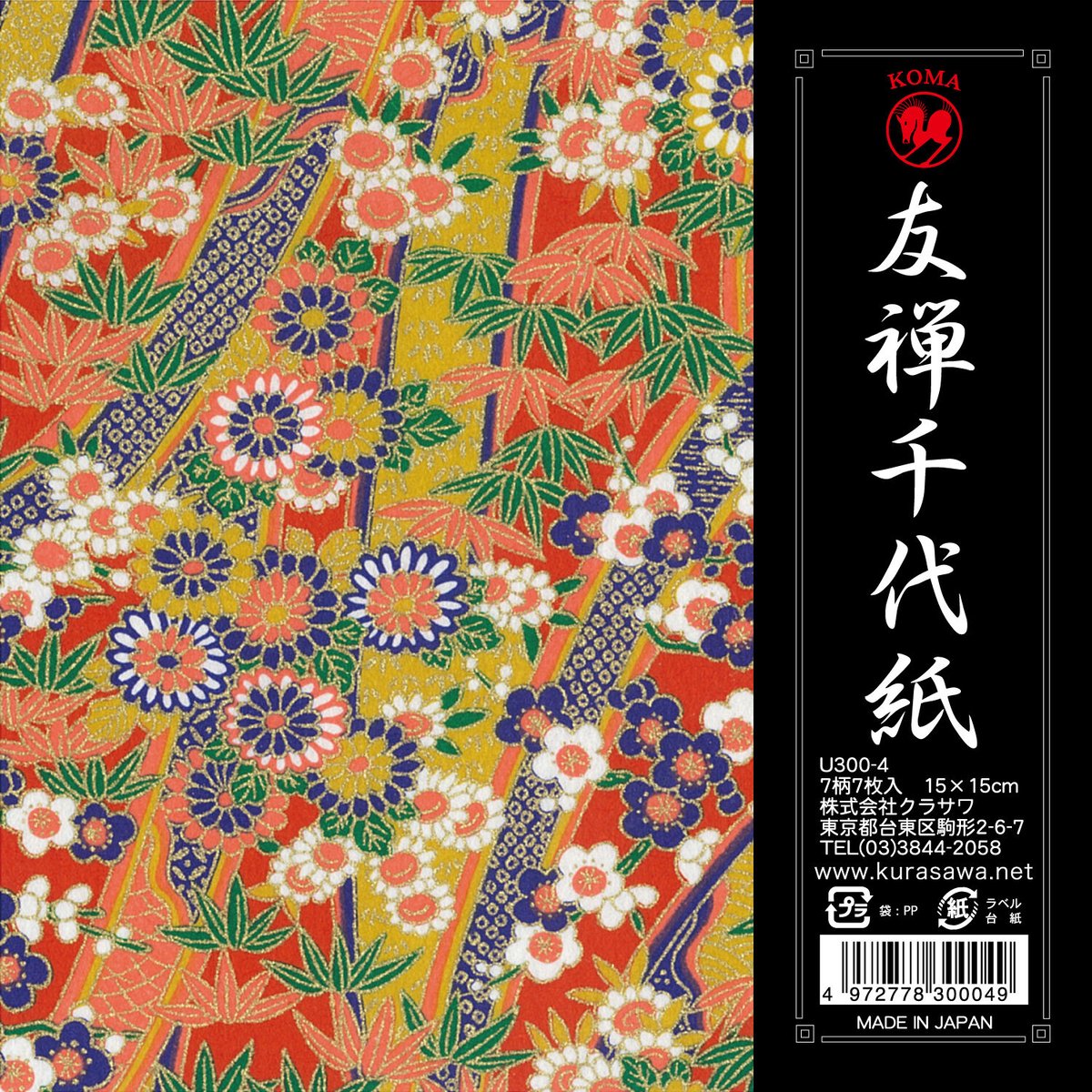 友禅千代紙 15㎝ アソート U300-4 | おりがみ屋さんドットコム 友禅千代紙 15㎝ アソート U300-4 | おりがみ屋さんドットコム
